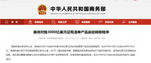 美国将对中国3000亿美元征税清单产品启动排除程序