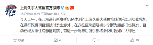 张兆旭腰伤复发 目前已安排住院静卧观察