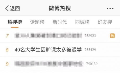 40名大学生因旷课太多被学校退学 教育部回了3个字