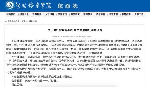 40名大学生因旷课太多被学校退学 教育部回了3个字
