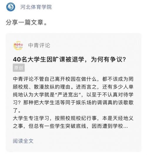 40名大学生因旷课太多被学校退学 教育部回了3个字