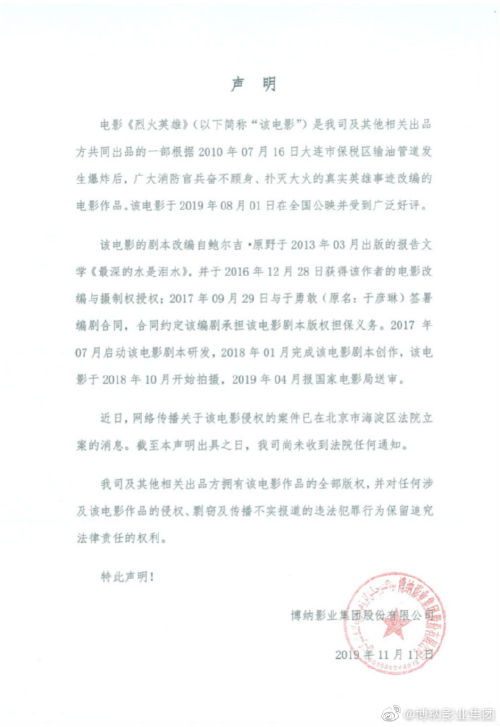 烈火英雄抄袭被诉什么情况 出品方回应被起诉最新声明