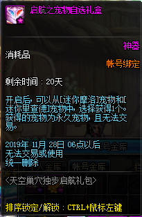 dnf天空巢穴独步启航有什么 dnf天空巢穴独步启航内容介绍
