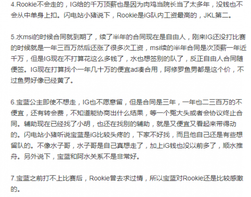 iG官博公开辟谣：相关爆料为恶意捏造