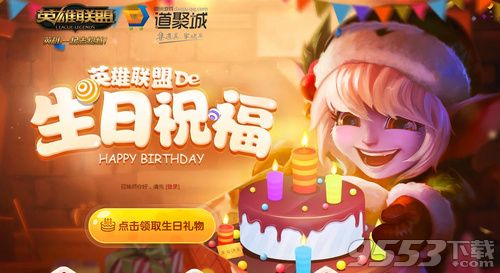 lol幸运召唤师十一月生日活动在哪 lol11月生日祝福活动地址2019