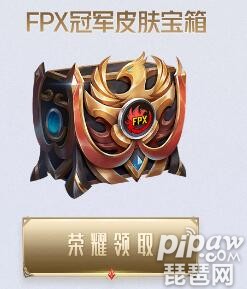 lol<a class='tag_fonts' href='/game2412/tag_243824.html'>FPX冠军宝箱活动地址</a> 英雄联盟FPX冠军宝箱活动入口