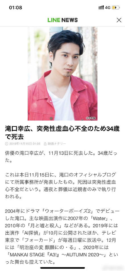 网球王子演员泷口幸广去世年仅34岁 泷口幸广去世原因