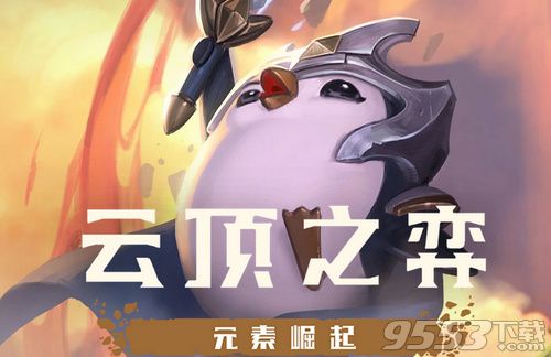 云顶之弈922版6召唤4炼阵容怎么搭配 922版6召唤4炼阵容搭配推荐