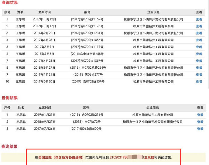 王思聪被取消限制消费令 已不在限制消费人员名单