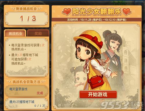 DNF阳光少女翻翻乐活动怎么玩 DNF阳光少女翻翻乐活动玩法