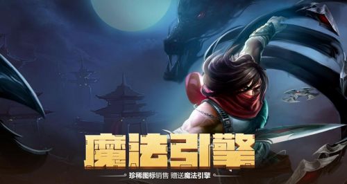 lol魔法引擎活动地址 lol魔法引擎活动时间及奖励介绍