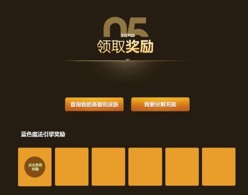 lol魔法引擎活动地址 lol魔法引擎活动时间及奖励介绍