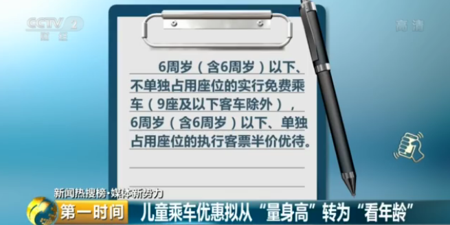 6岁以下免费乘车