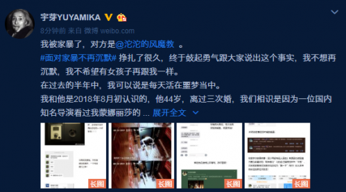 仿装网红宇芽自曝被男友家暴 联合其前妻哭诉真相