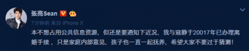 张亮离婚