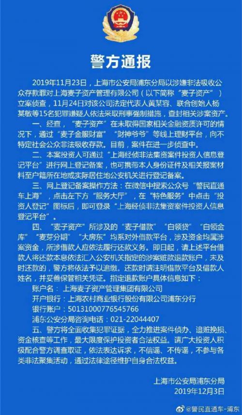 涉嫌非法吸收公眾存款 麥子資產(chǎn)被立案?jìng)刹? height=