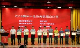 泉州發(fā)布政務(wù)微信影響力榜單 政務(wù)新媒體培訓(xùn)交流會(huì)同步開展