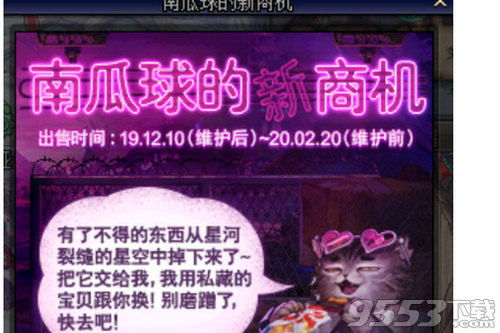 DNF南瓜球的新商機(jī)活動(dòng)什么時(shí)候上線 DNF南瓜球的新商機(jī)活動(dòng)上線時(shí)間介紹