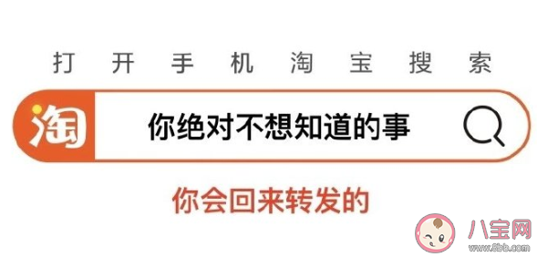 你絕對(duì)不想知道的事什么梗 淘寶搜你絕對(duì)不想知道的事啥意思