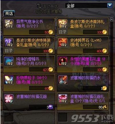 dnf輝煌的金色氣息可以兌換什么 輝煌的金色氣息兌換內(nèi)容介紹