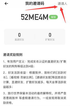 旅行世界邀请码是多少在哪填 旅行世界邀请码怎么填方法