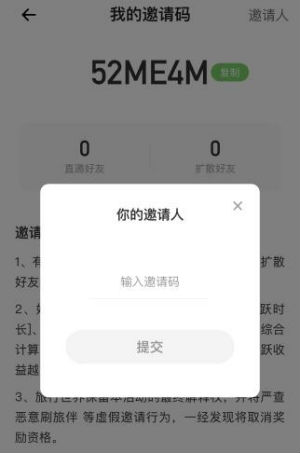 旅行世界邀请码是多少在哪填 旅行世界邀请码怎么填方法