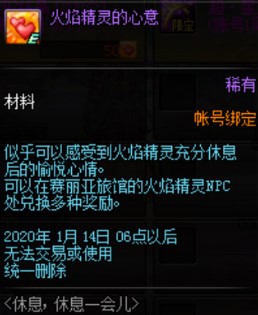 DNF休息一會兒活動簡介 DNF休息一會活動獎勵玩法攻略