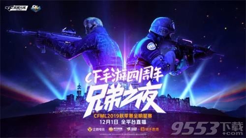 CF手游四周年印花怎么得 CF手游四周年印花獲得攻略
