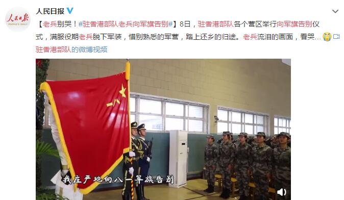驻香港部队老兵向军旗告别 踏上还乡的归途
