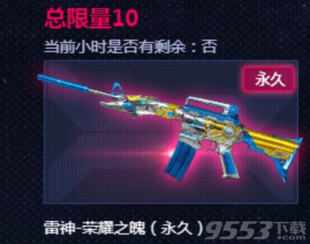 CF雷神榮耀之魄在哪領(lǐng)取 CF雷神榮耀之魄領(lǐng)取地址分享