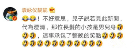 13岁儿子疑恋爱 袁咏仪帮其澄清绯闻:是男的