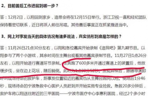 追我吧语音在哪里可以听？追我吧高以翔抢救现场录音说了什么