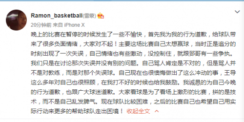 雷蒙發(fā)文向王治郅道歉:是罵失誤球 太想贏球了