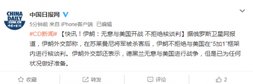 伊朗称无意与美国开战 是已为任何状况做好准备