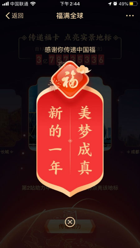 2020马云写的福字图片一天能扫几张沾福卡 每天得多少沾福卡