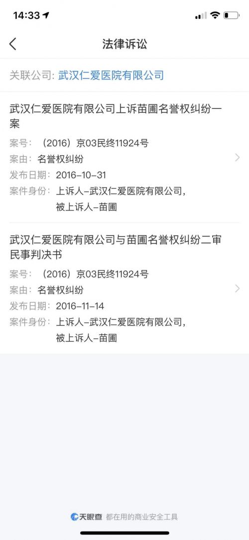 曝武汉“莆田系”医院曾被贾乃亮李小璐等告上法庭