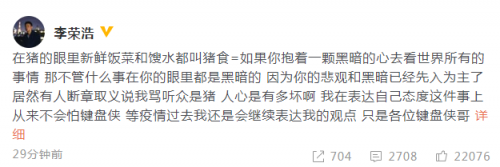 李荣浩回应猪与猪食言论：断章取义者人心多坏