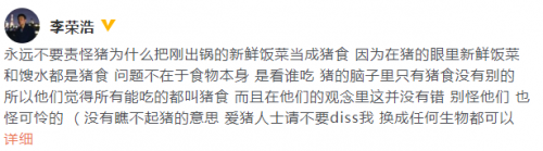 李荣浩回应猪与猪食言论：断章取义者人心多坏