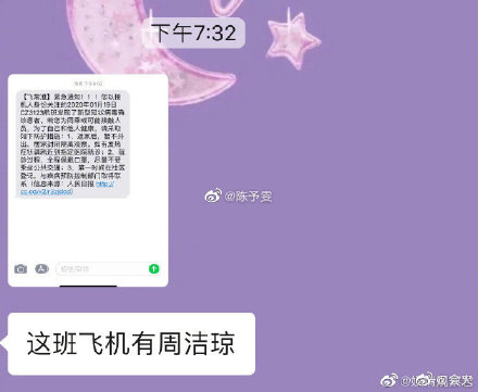 网传周洁琼乘机遭遇新冠患者 本尊发文报平安