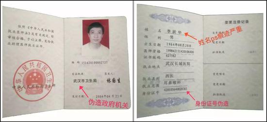 ▲网友此前质疑李跃华医师资格证书作假