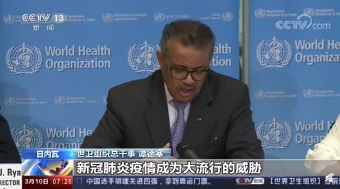 世卫组织：新冠肺炎有可能成为大流行病