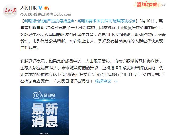 英国出台更严厉抗疫措施：要求国民尽可能居家办公