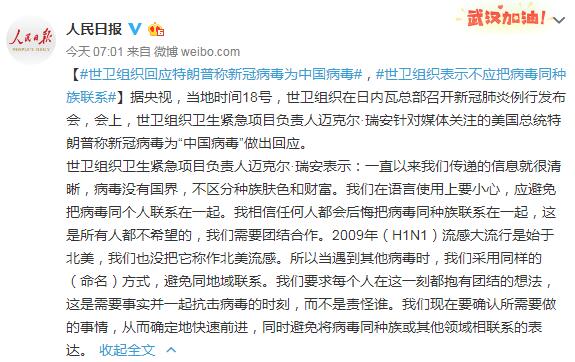 世卫回应特朗普称新冠病毒为“中国病毒”：不应把病毒同种族联系