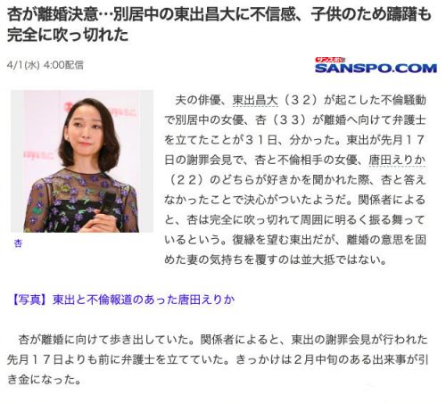 邢决定与离婚 因为孩子犹豫不决 东出昌大在怀孕期间出轨了