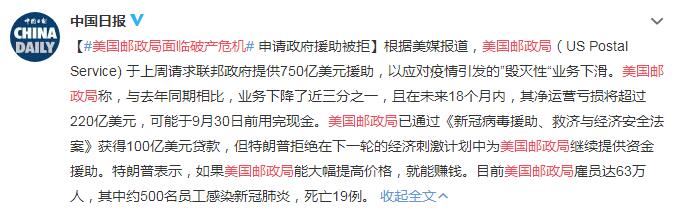 美国邮政局面临破产危机 申请政府援助被拒