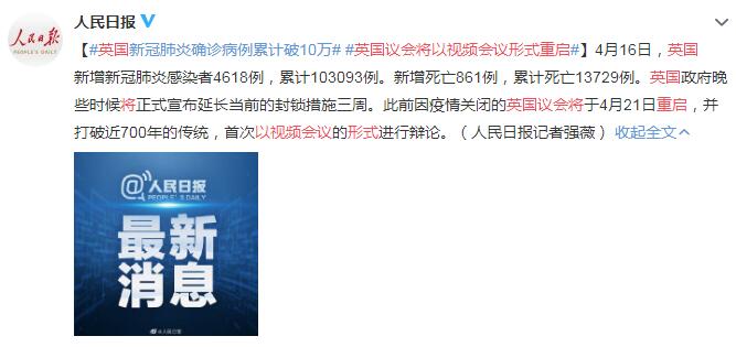 英国将延长封锁措施至少三周 议会将以视频会议形式重启