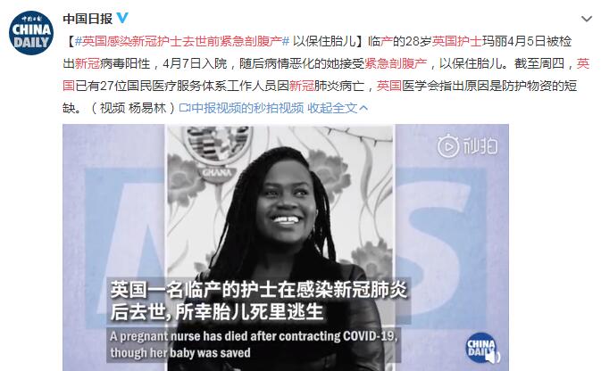 英国感染新冠护士去世前紧急剖腹产 以保住胎儿