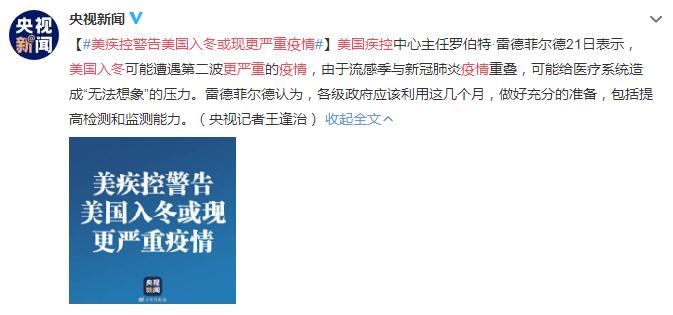 美疾控警告美国入冬或现更严重疫情