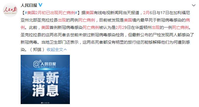 美国2月初已出现死亡病例 无旅行经历解释为何遭到感染