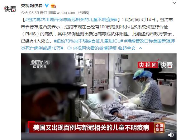 纽约再次出现百例与新冠相关的儿童不明疫病